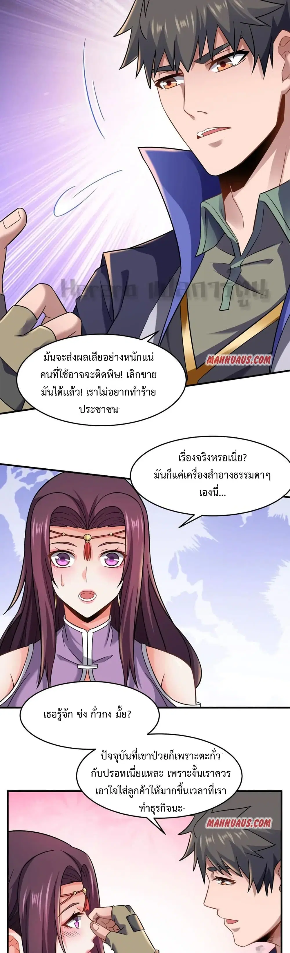 Super Warrior in Another World ตอนที่ 159 หน้า 20