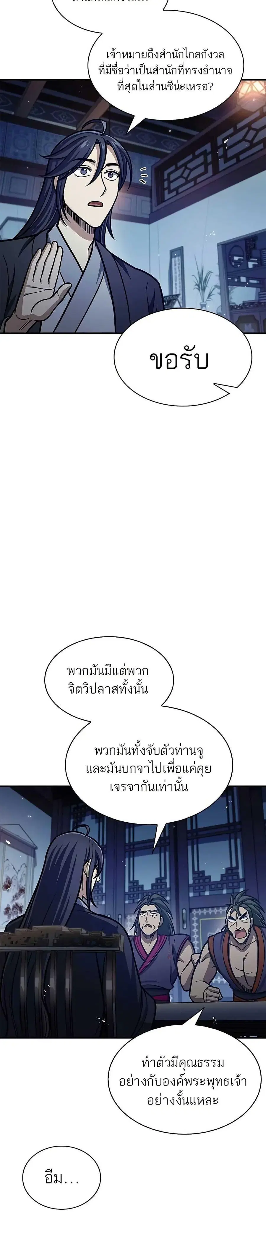 Heavenly Grand Archive’s Young Master ตอนที่ 66 หน้า 19