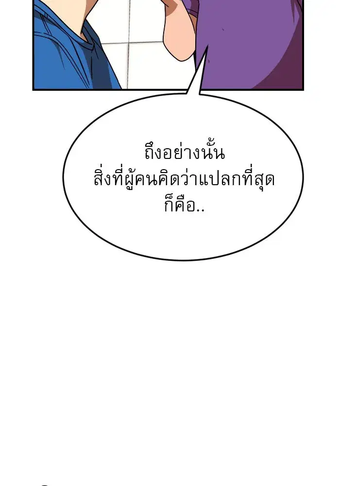 Double Click ตอนที่ 54 หน้า 175