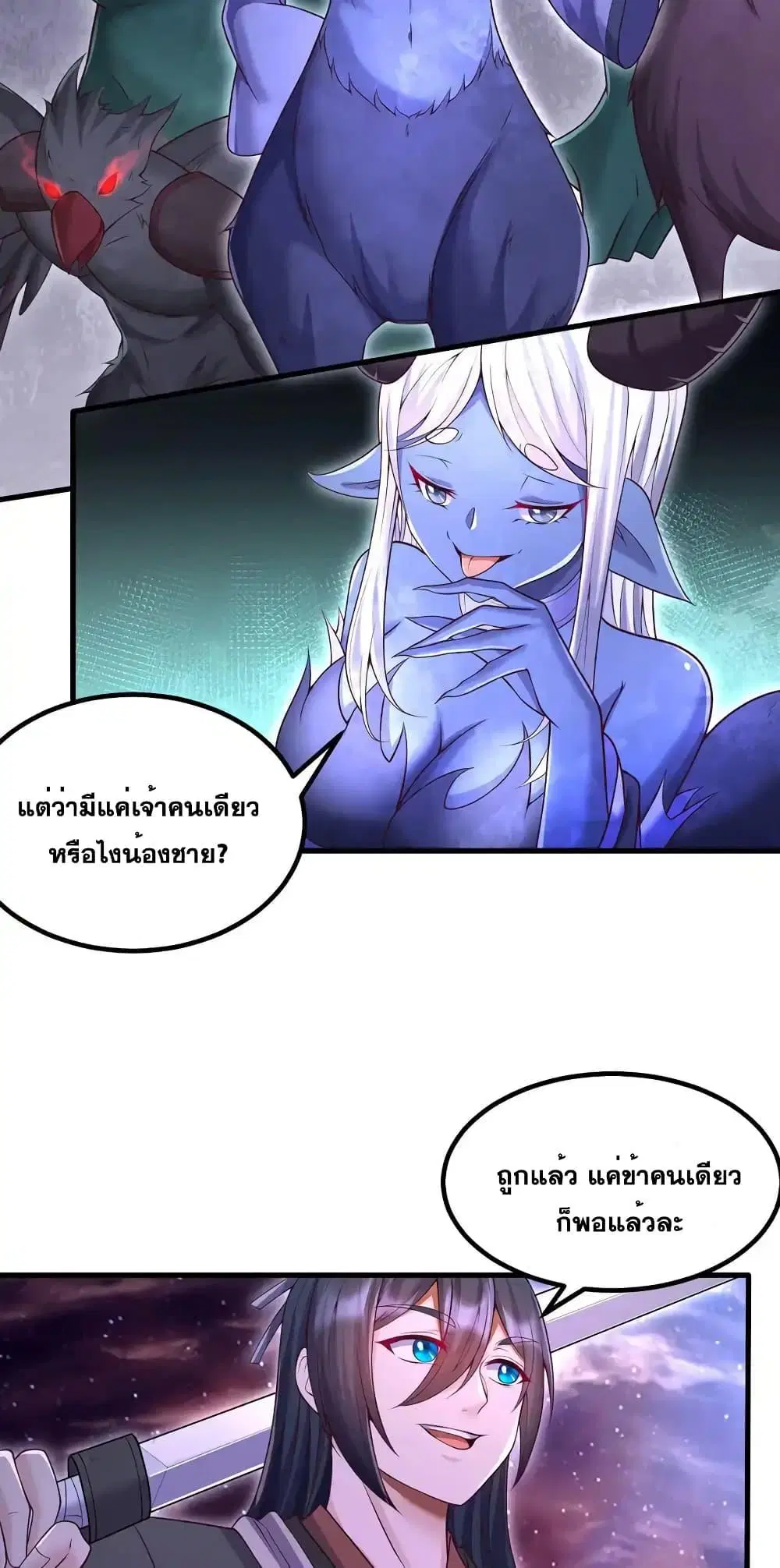 I Can Become A Sword God ตอนที่ 100 หน้า 8