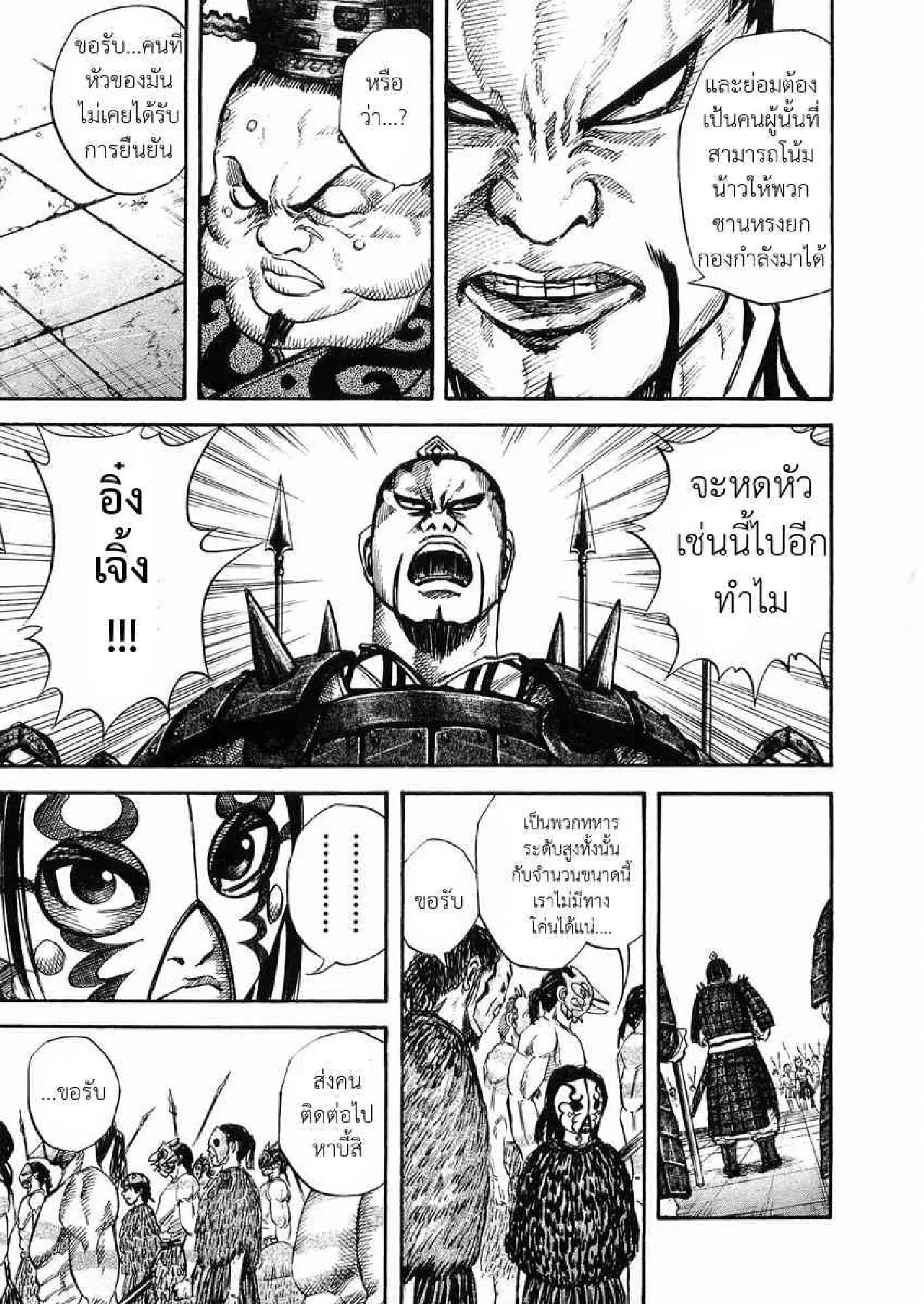 Kingdom ตอนที่ 30 หน้า 14