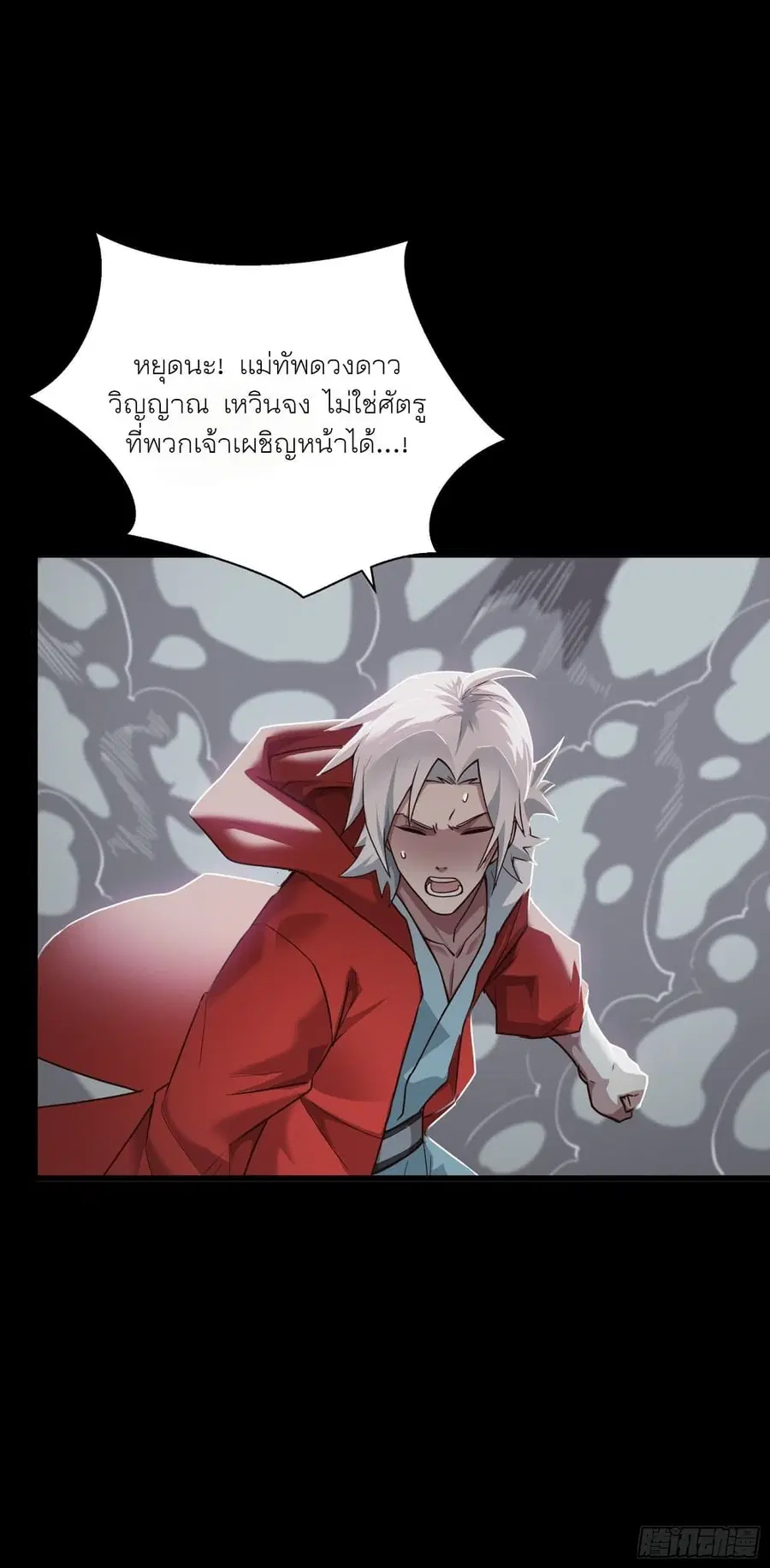 Legend of Star General ตอนที่ 55 หน้า 40