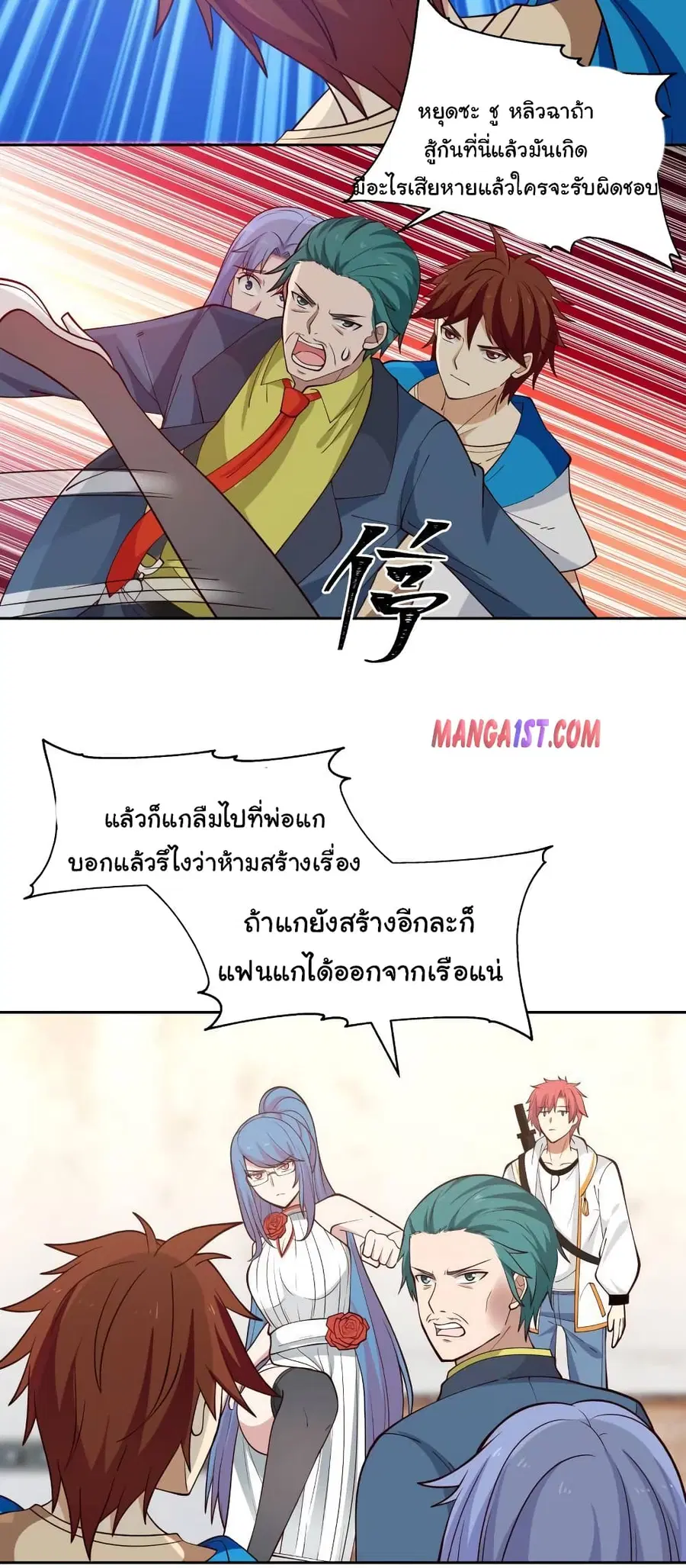 I Have a Dragon in My Body ตอนที่ 320 หน้า 4