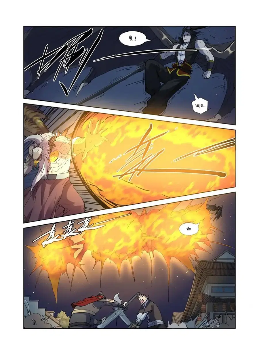 Tales of Demons and Gods ตอนที่ 207 หน้า 14