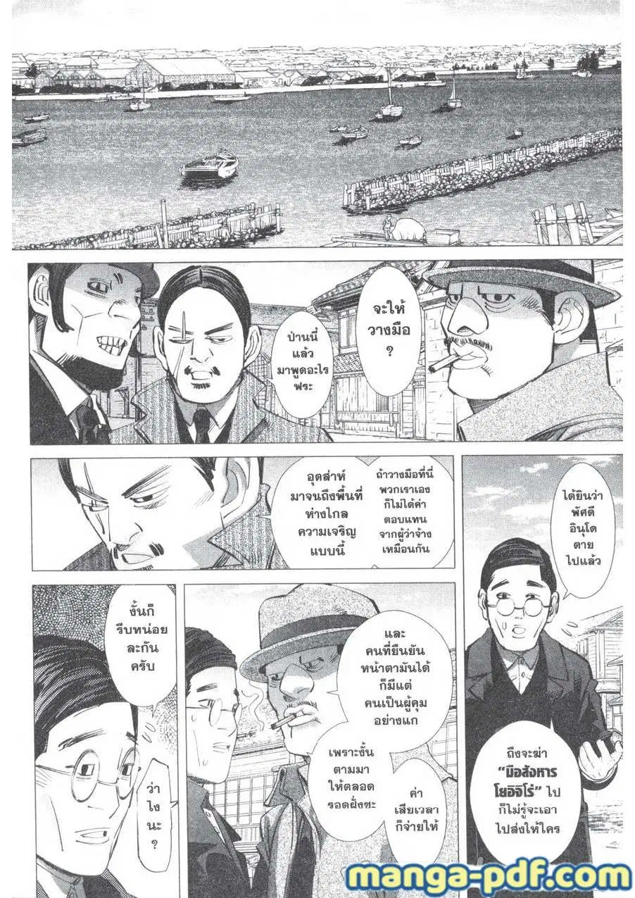 Golden Kamuy ตอนที่ 152 หน้า 4
