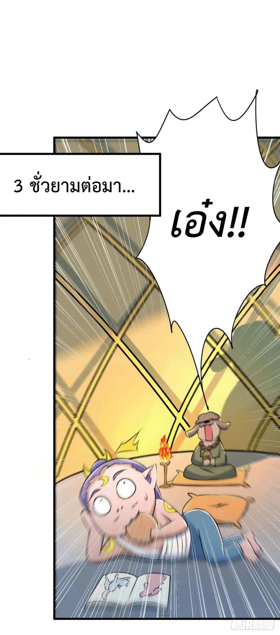 Who is your Daddy ตอนที่ 61 หน้า 34