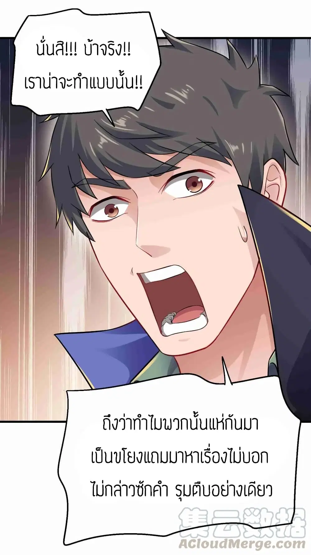 Super Warrior in Another World ตอนที่ 66 หน้า 25