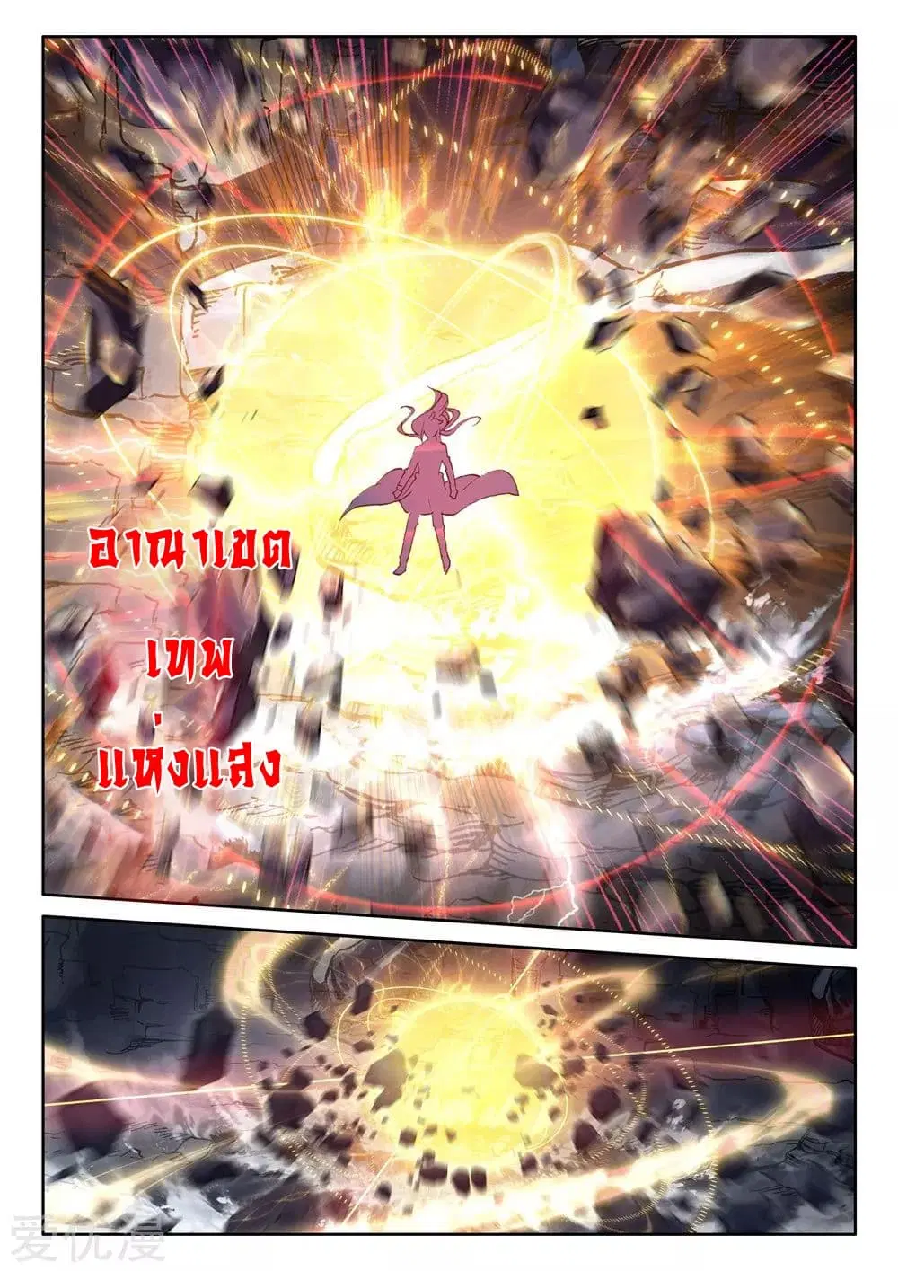 Shen Yin Wang Zuo ตอนที่ 179 หน้า 4