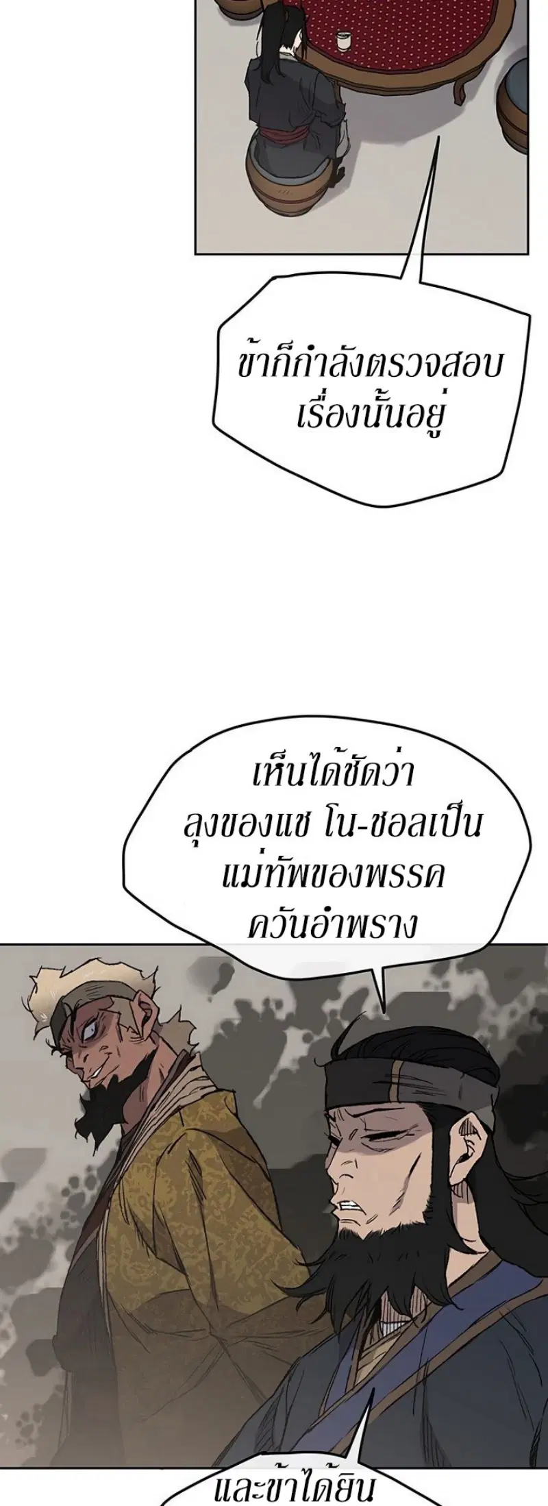 The Undefeatable Swordsman ตอนที่ 34 หน้า 7