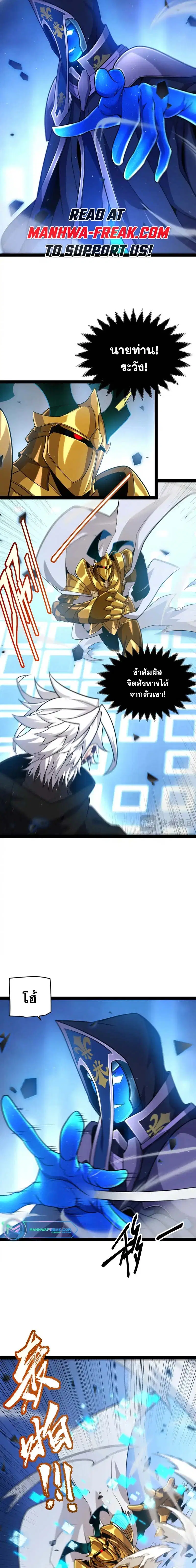 The Game That I Came From ตอนที่ 240 หน้า 9