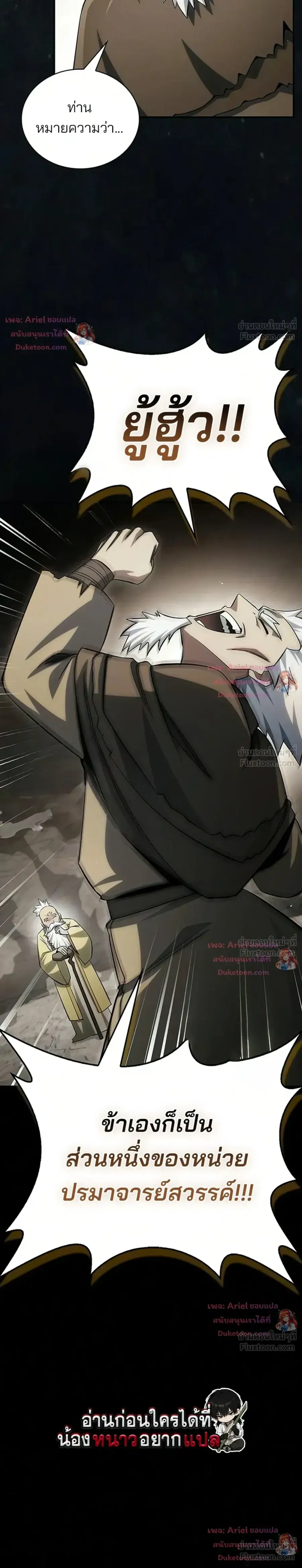 Heavenly Grand Archive’s Young Master ตอนที่ 176 หน้า 12
