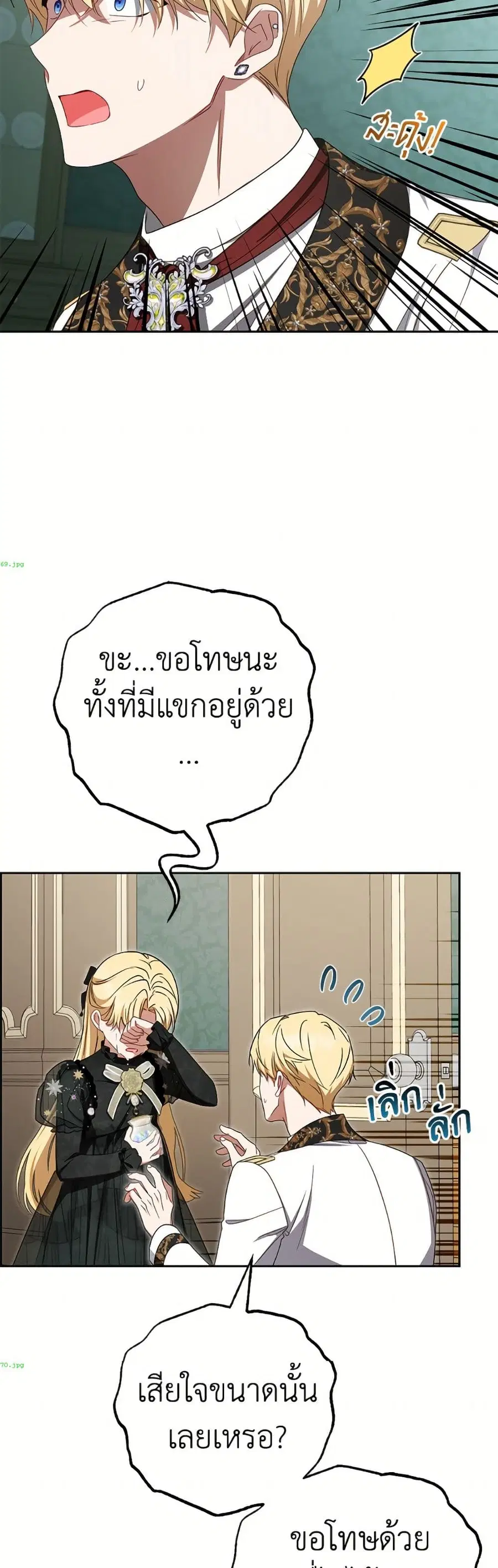 The Villainess Is Shy In Receiving Love – นางร้ายขี้อายเมื่อได้รับความรัก ตอนที่ 111 หน้า 33