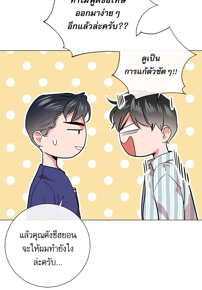 Red Candy – ปฏิบัติการชิงหัวใจ ตอนที่ 84 หน้า 37