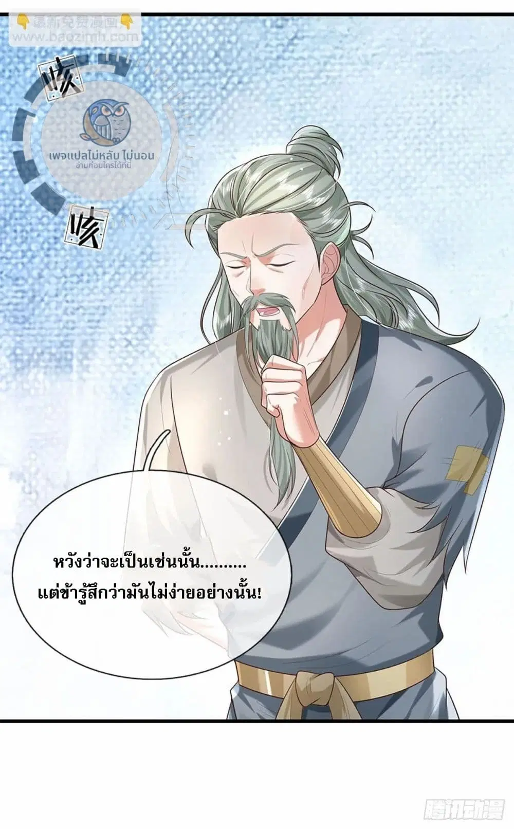 Royal God of War, Rising Dragon ตอนที่ 194 หน้า 26