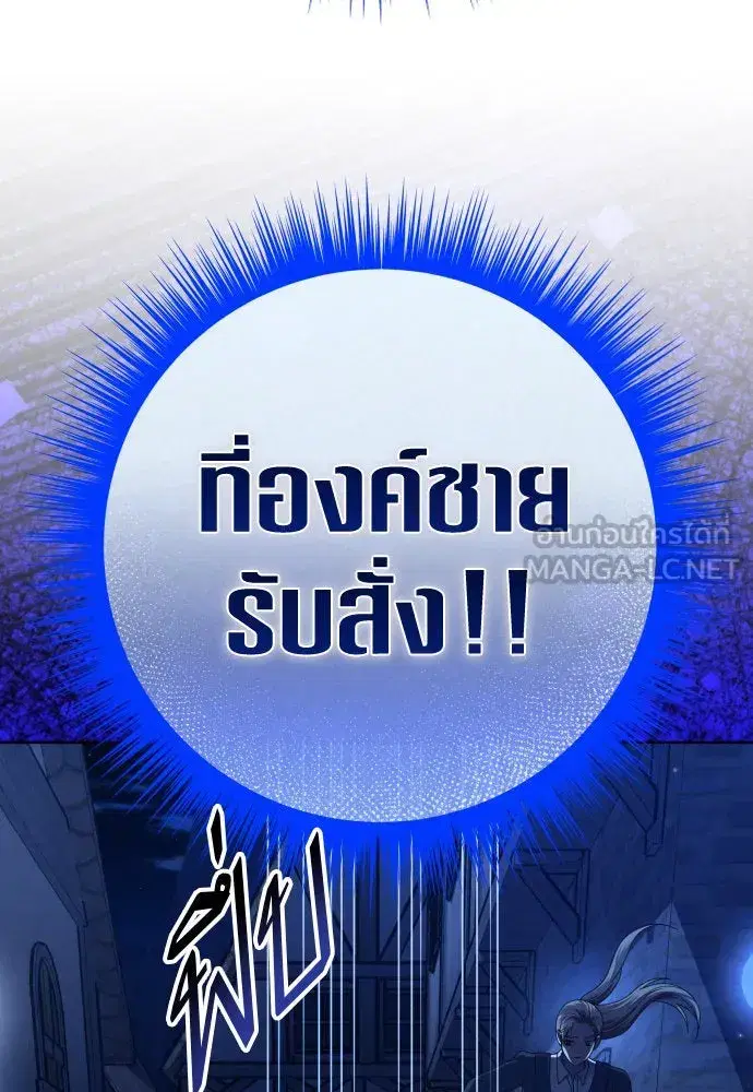 Your Throne ตอนที่ 208 หน้า 111