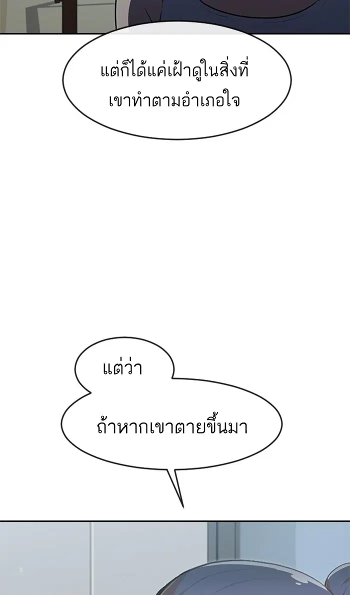 Random Chat ตอนที่ 221 หน้า 105