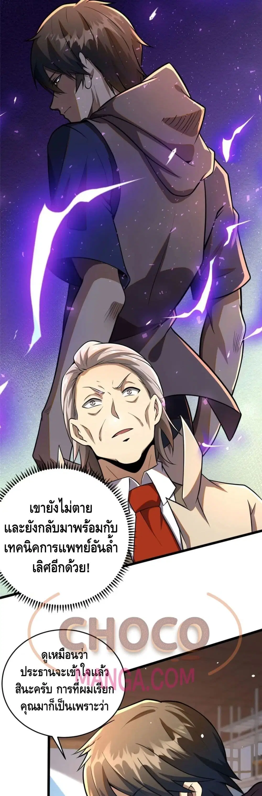 The Best Medical god in the city ตอนที่ 32 หน้า 30