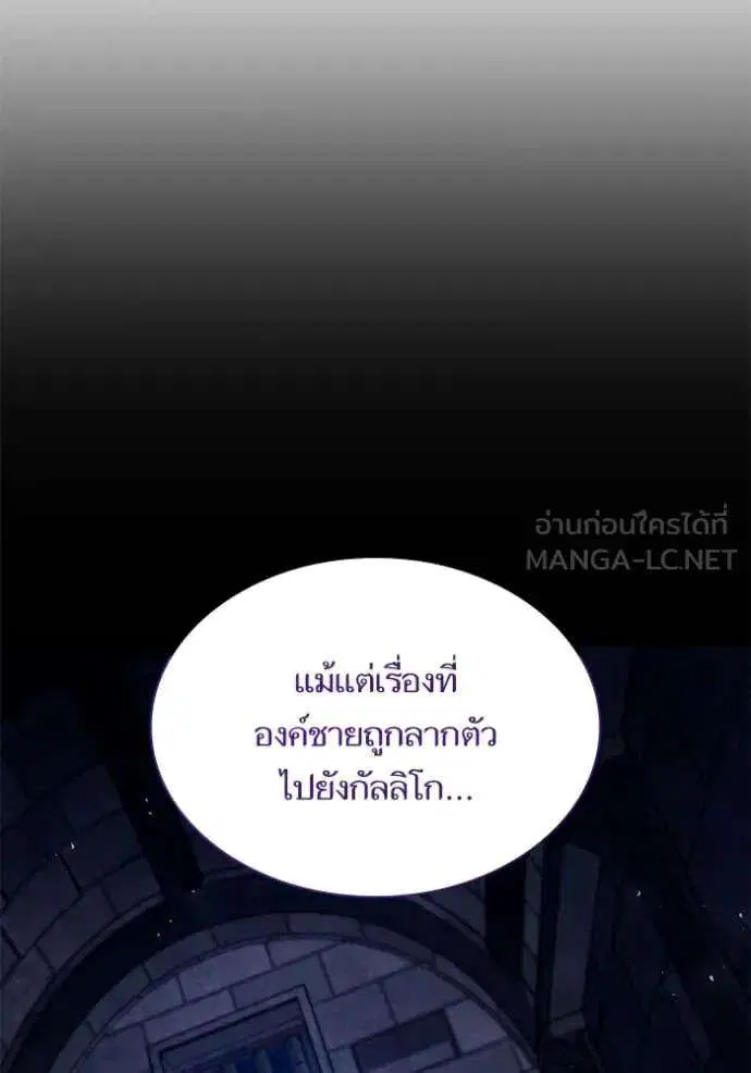 Sister I Am the Queen in This Life ตอนที่ 190 หน้า 88