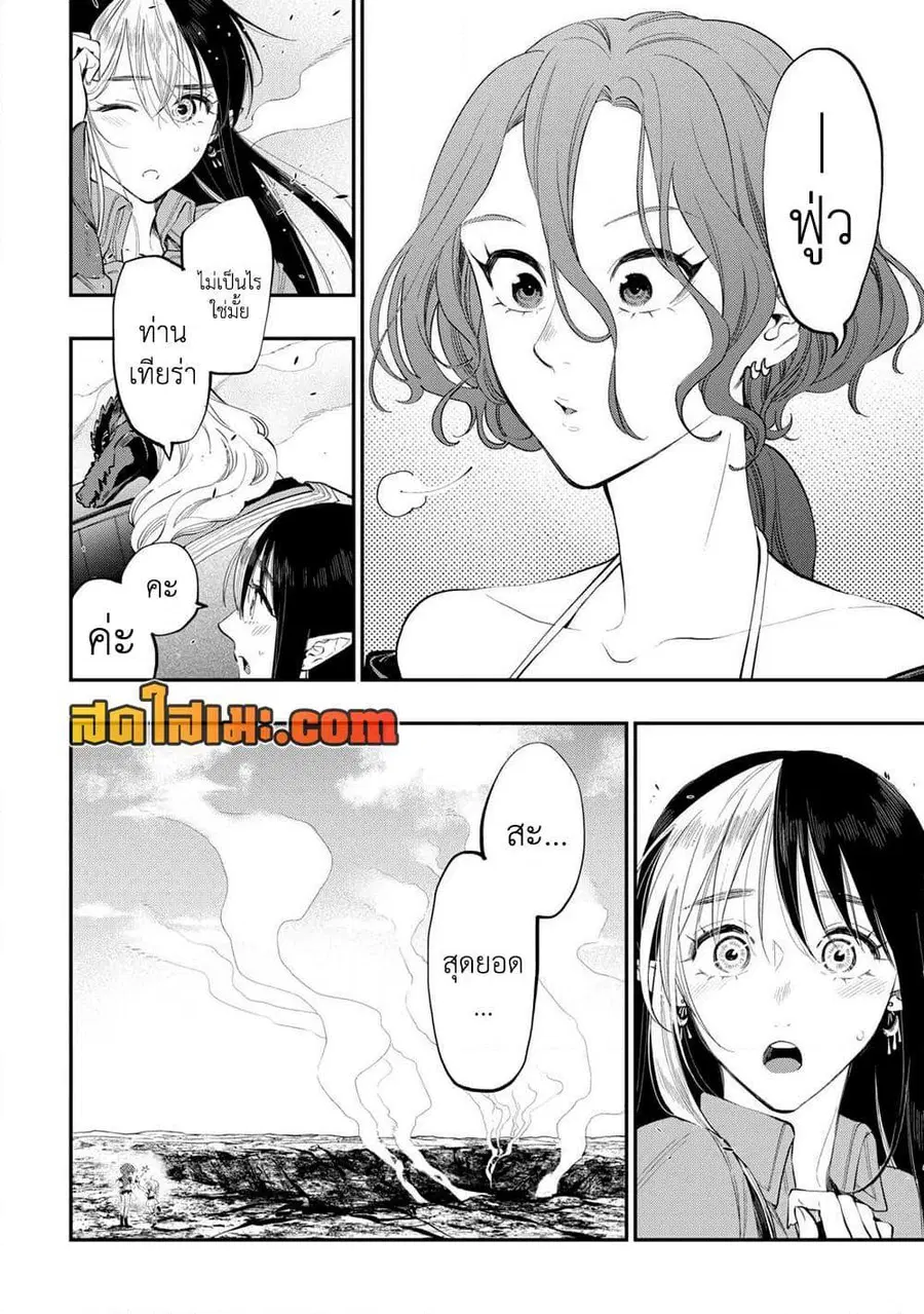 The New Gate ตอนที่ 95 หน้า 7
