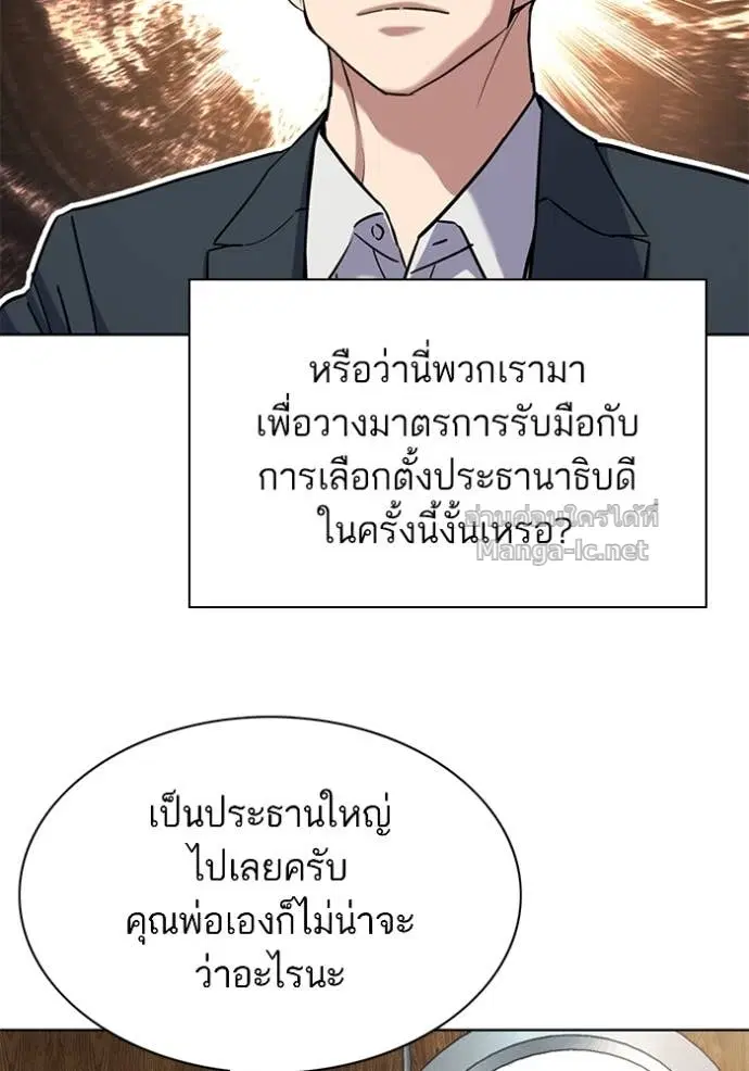 Reborn Rich ตอนที่ 166 หน้า 20