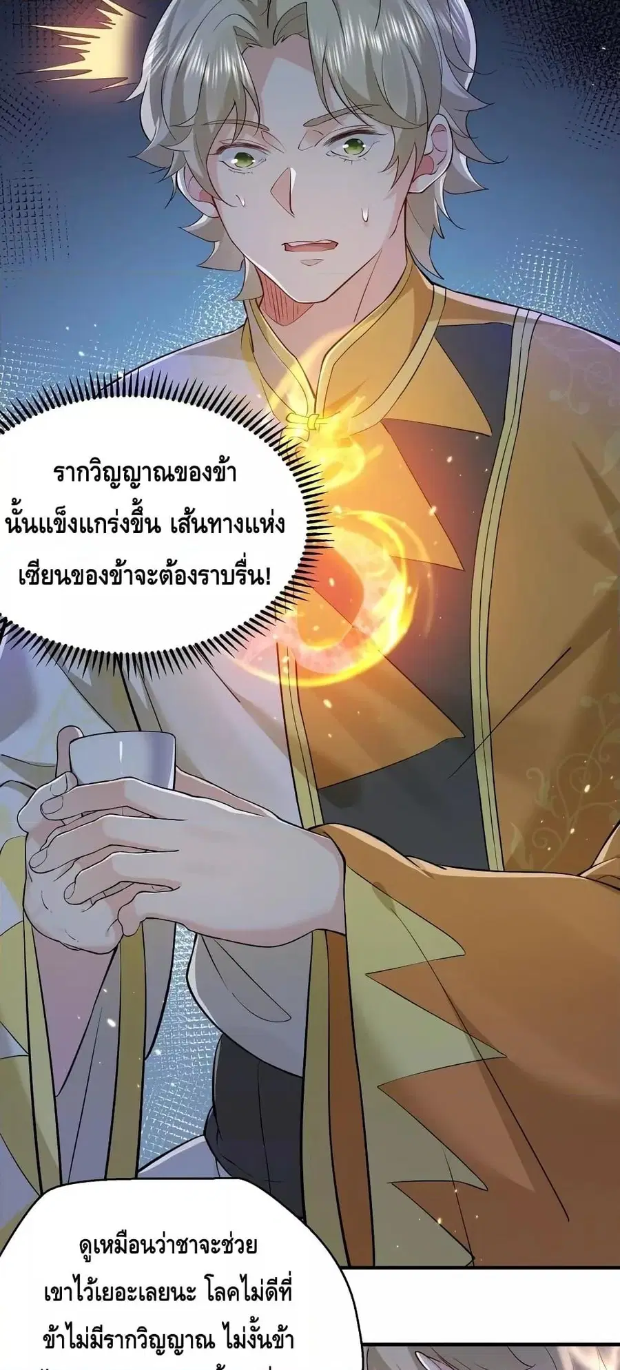 Am I Invincible ตอนที่ 128 หน้า 21