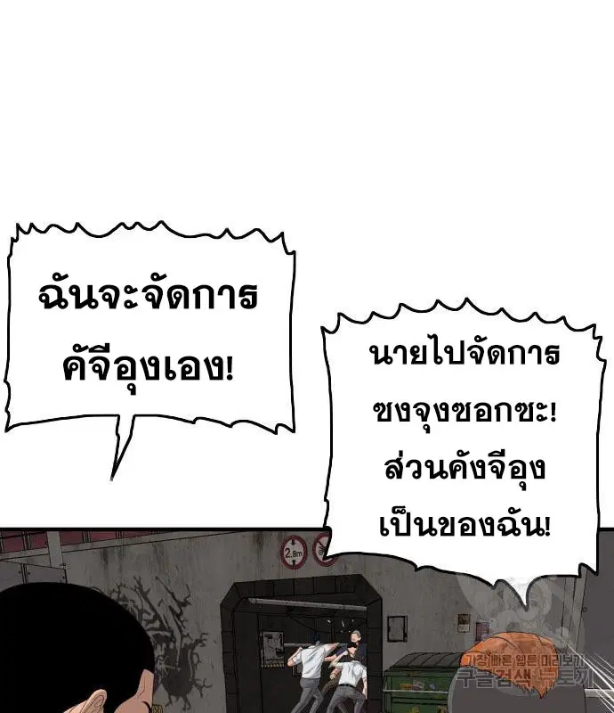 Bad Guy ตอนที่ 154 หน้า 58