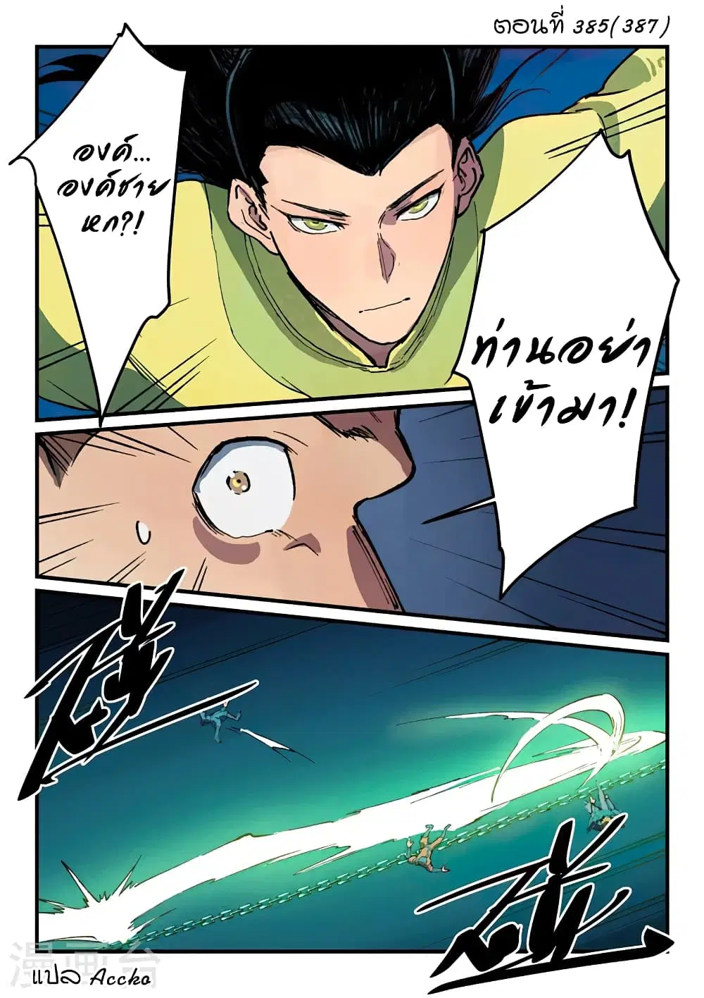 Star Martial God Techniquer ตอนที่ 385 หน้า 1