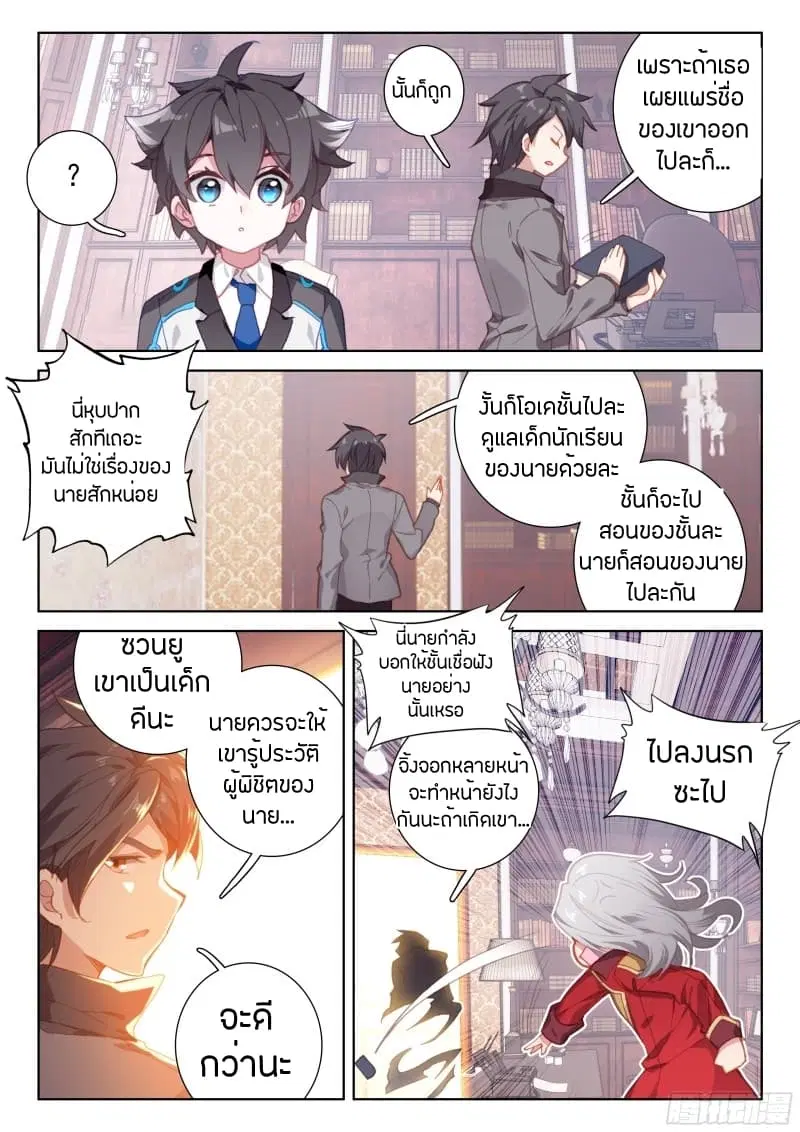 Douluo Dalu IV: Zhongji Douluo ตอนที่ 61 หน้า 8