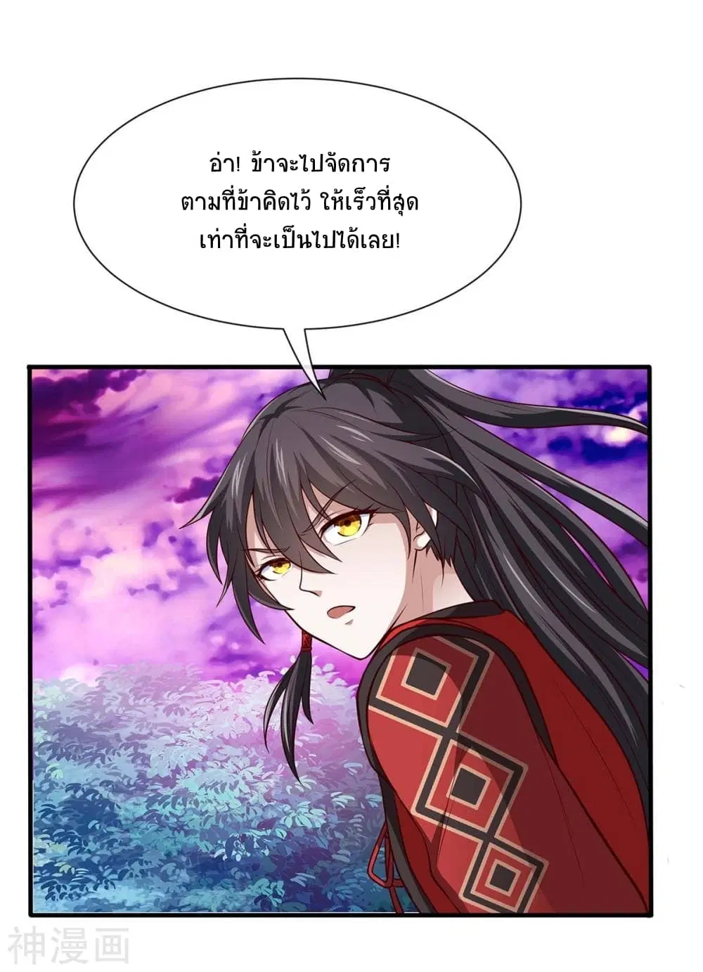 Return of Divine Emperor ตอนที่ 129 หน้า 32
