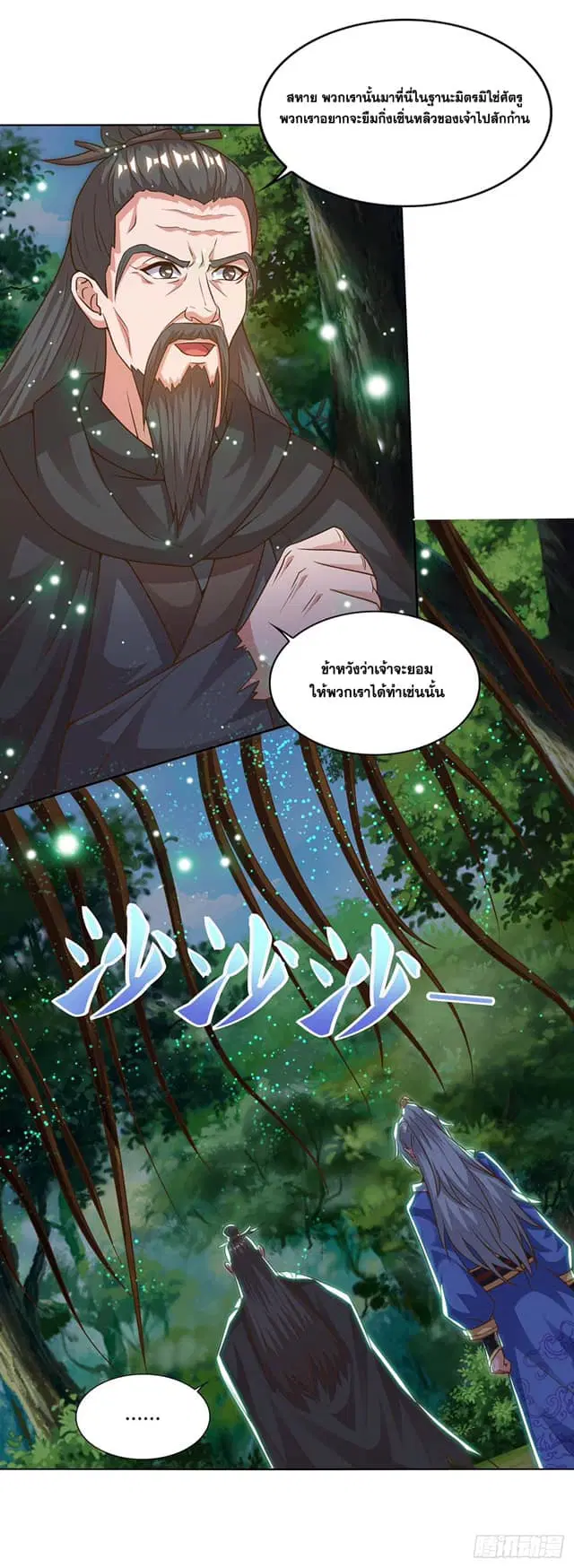 Reborn 80,000 years ตอนที่ 165 หน้า 21