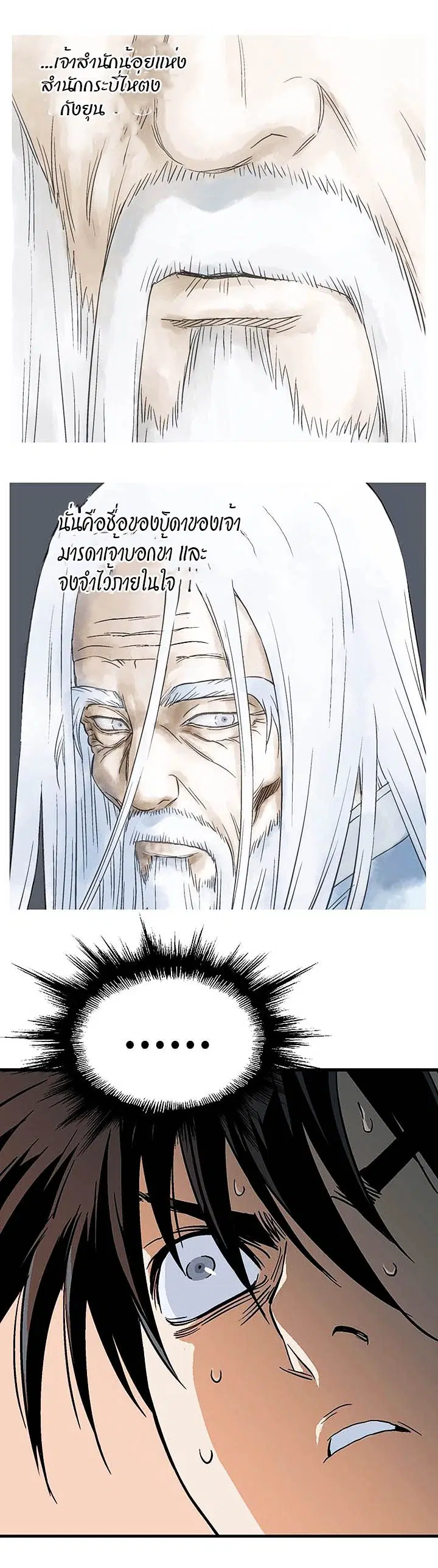 Gosu ตอนที่ 172 หน้า 14