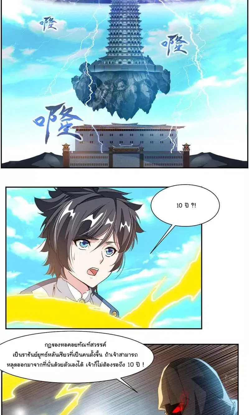 Nine Sun God King ตอนที่ 50 หน้า 7