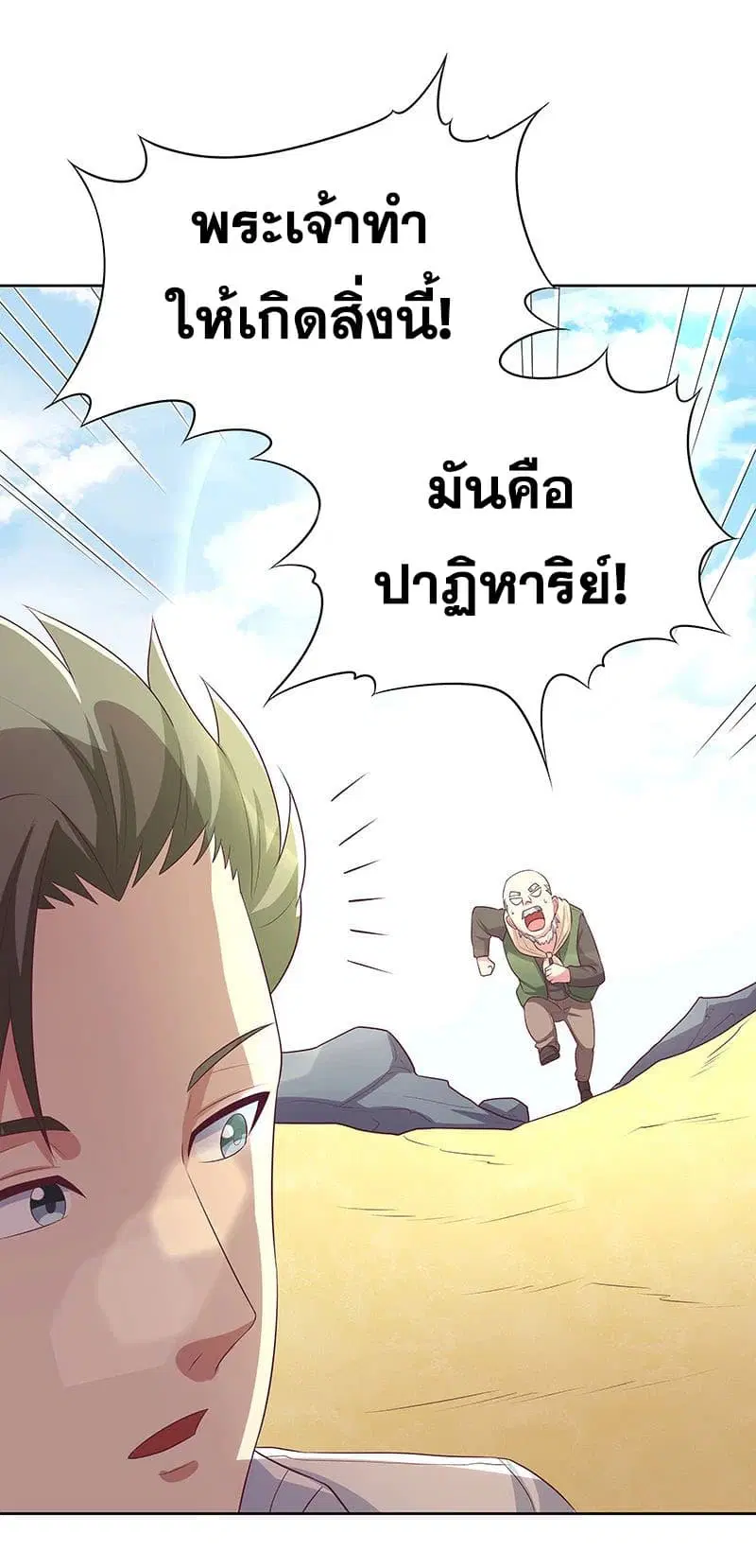 The Super Doctor From 2089 ตอนที่ 7 หน้า 41
