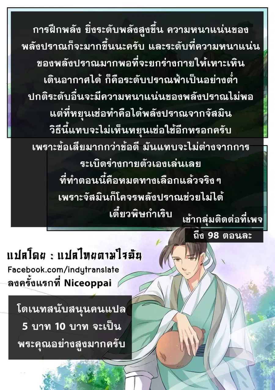 Against the Gods ตอนที่ 88 หน้า 11
