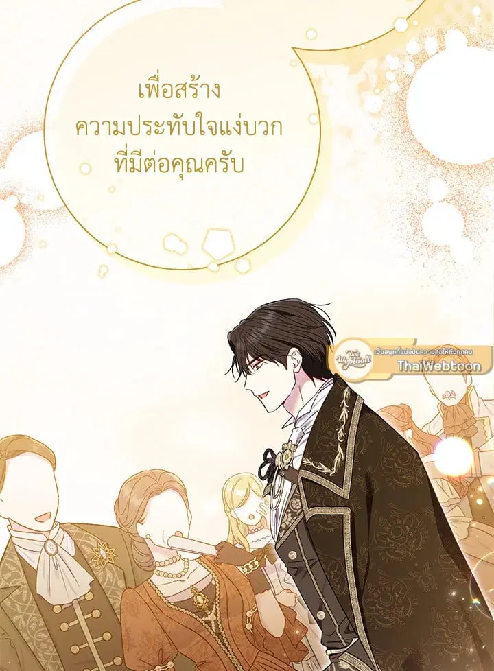 The Villain’s Match Is Too Perfect – คู่ดูตัวของนางร้ายเพอร์เฟกต์เกินไป ตอนที่ 65 หน้า 16
