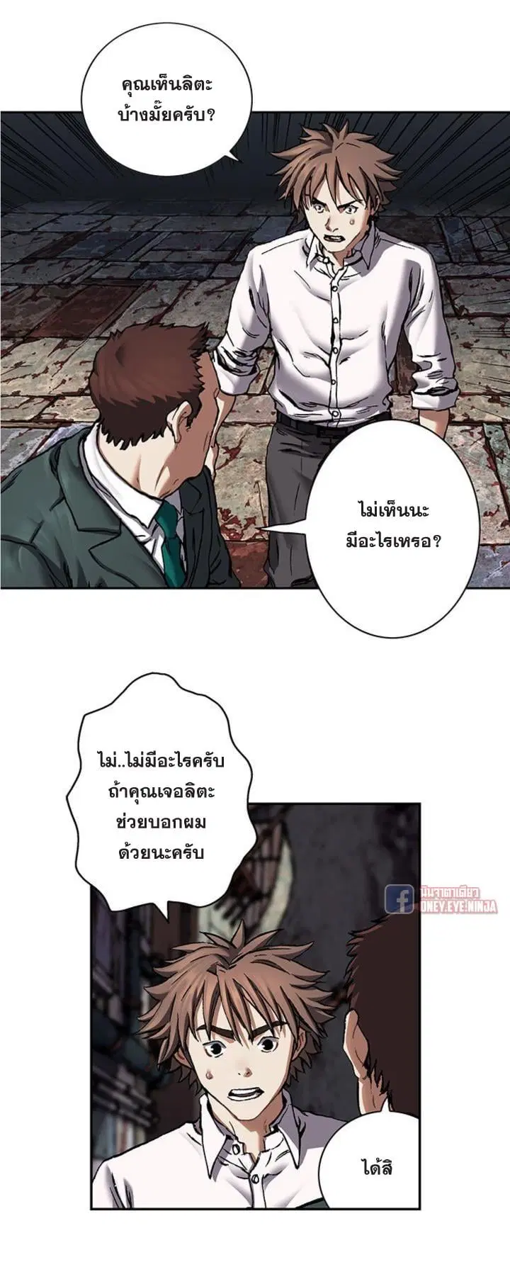 Leviathan ตอนที่ 137 หน้า 30