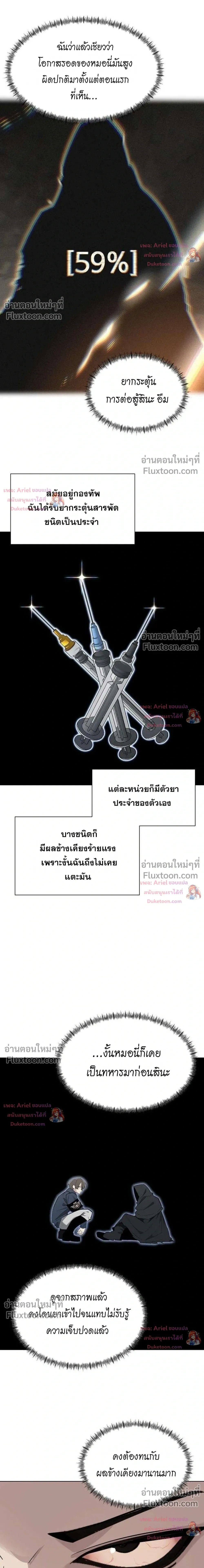 The Postman Walking Through the Apocalypse บุรุษไปรษณีย์ผู้ย่างกรายผ่านวันสิ้นโลก ตอนที่ 24 หน้า 9