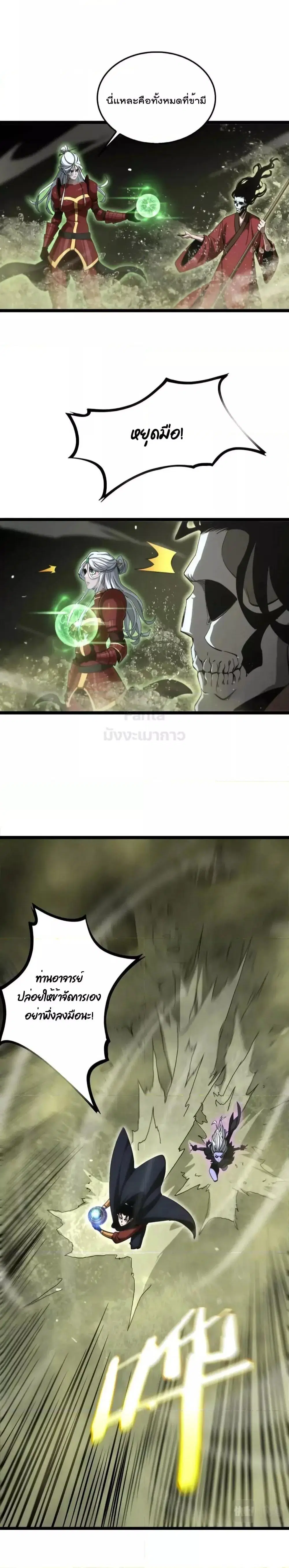 World’s Apocalypse Online ตอนที่ 192 หน้า 9