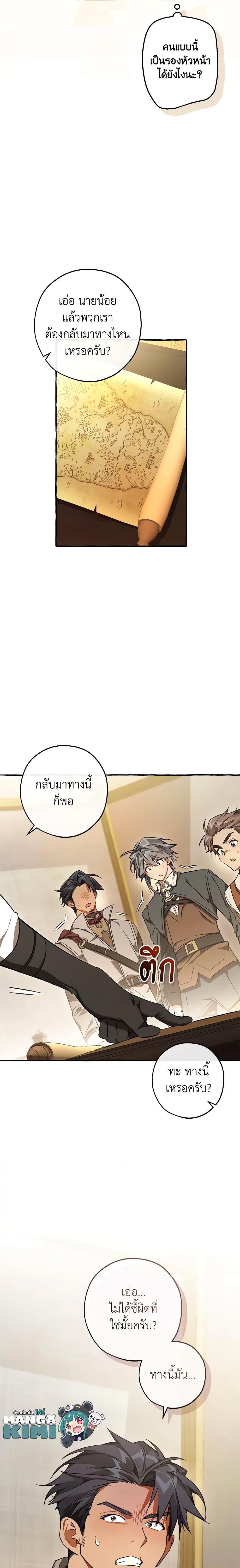 Trash of the Count’s Family คุณชายไม่เอาไหนแห่งตระกูลเคานต์ ตอนที่ 102 หน้า 20