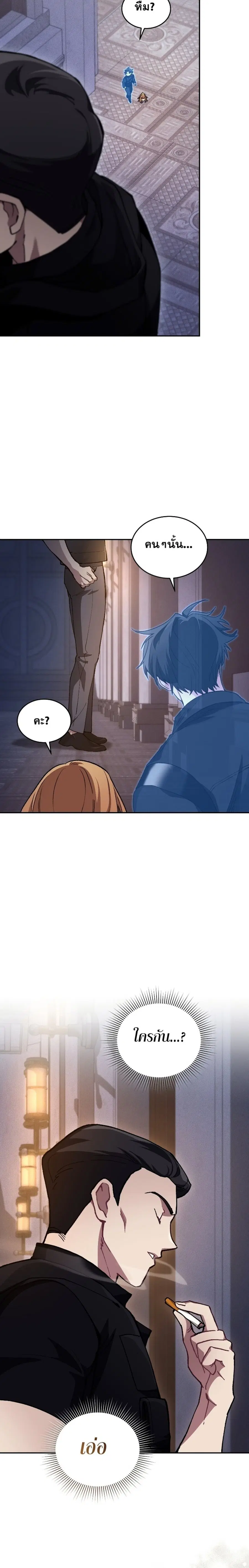 I Stole the Number One Ranker’s Soul ฉันขโมยวิญญาณของแรงเกอร์อันดับ 1 ตอนที่ 55 หน้า 26