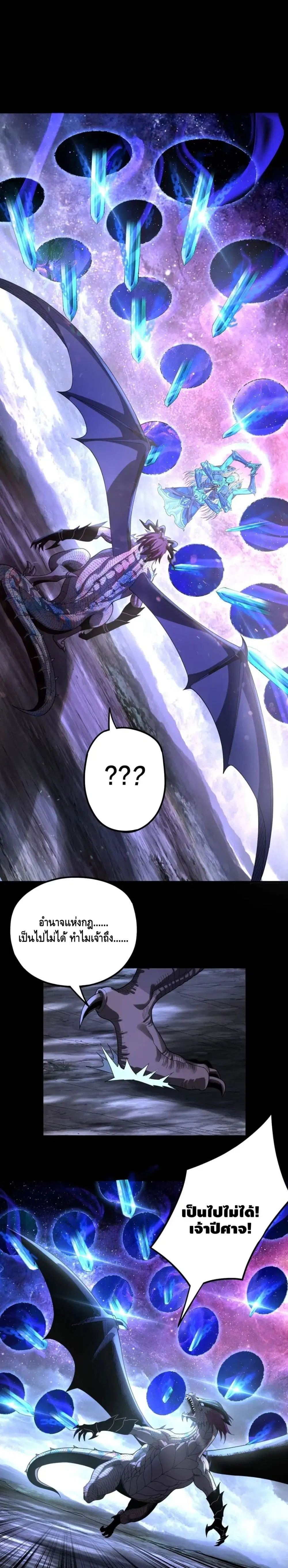 Villain is here ตอนที่ 64 หน้า 17