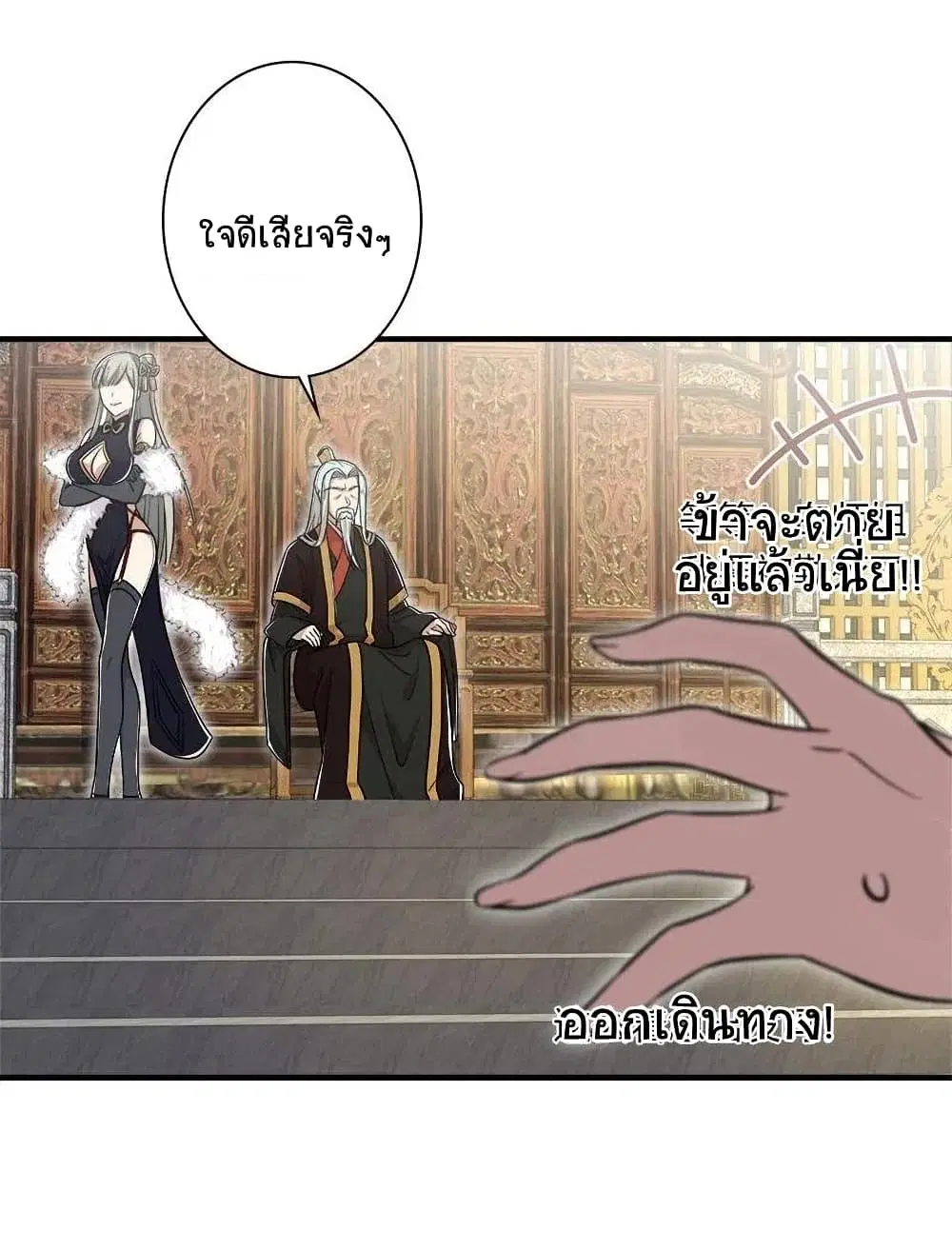 The Martial Emperor’s Life After Seclusion ตอนที่ 16 หน้า 17