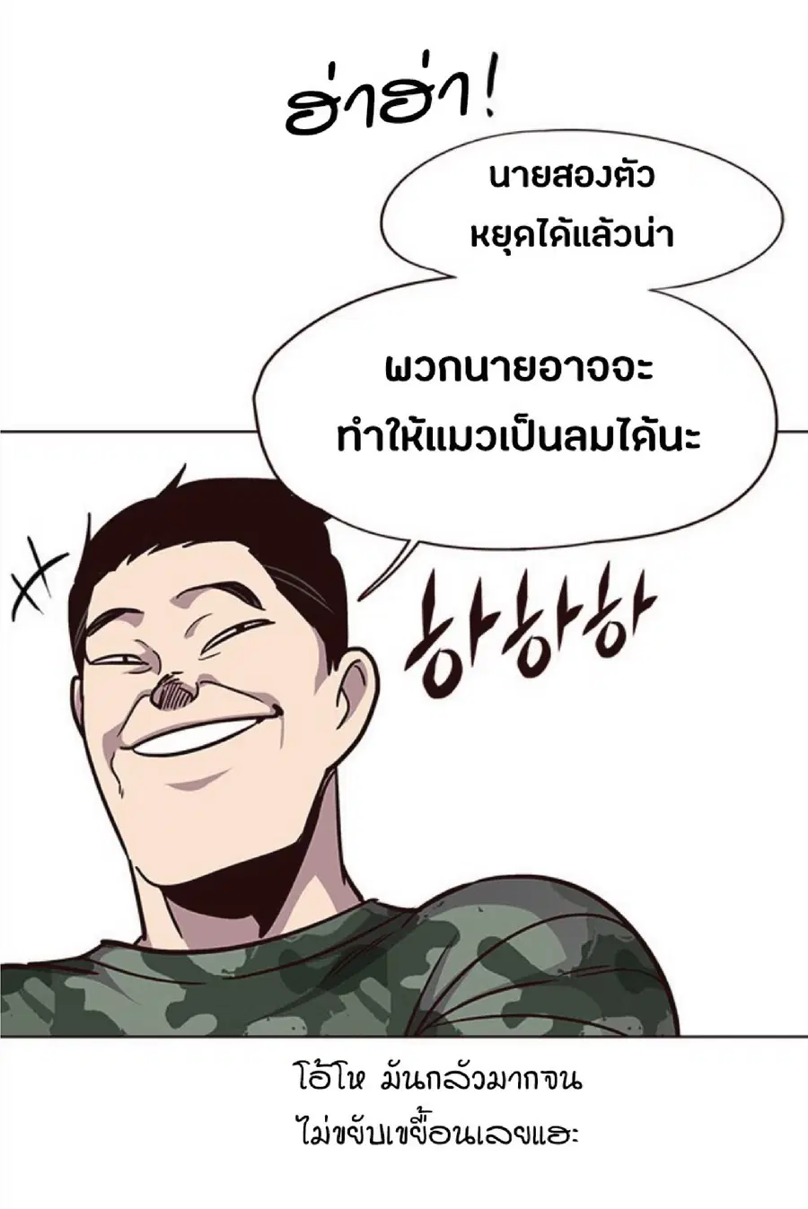Eleceed ตอนที่ 36 หน้า 91