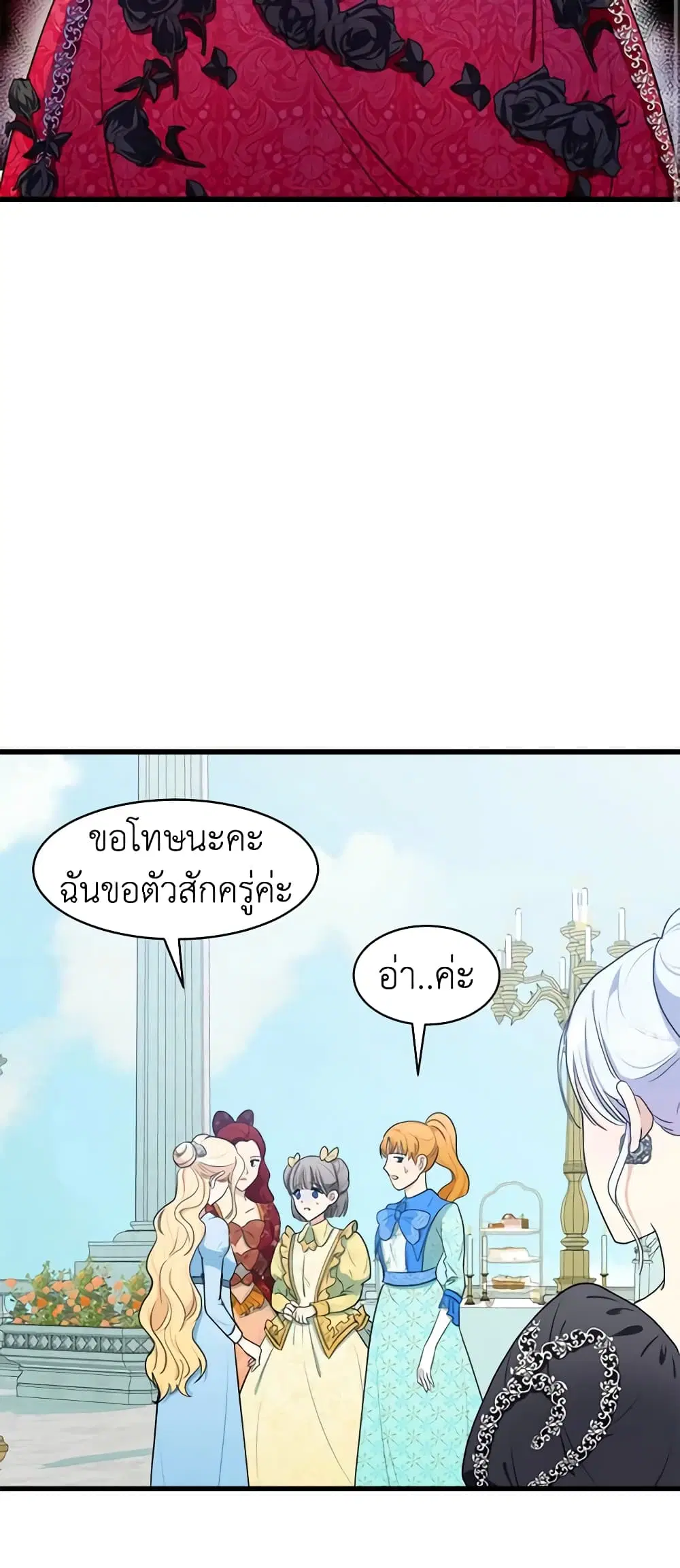 The Villainess Lives Again ตอนที่ 23 หน้า 11