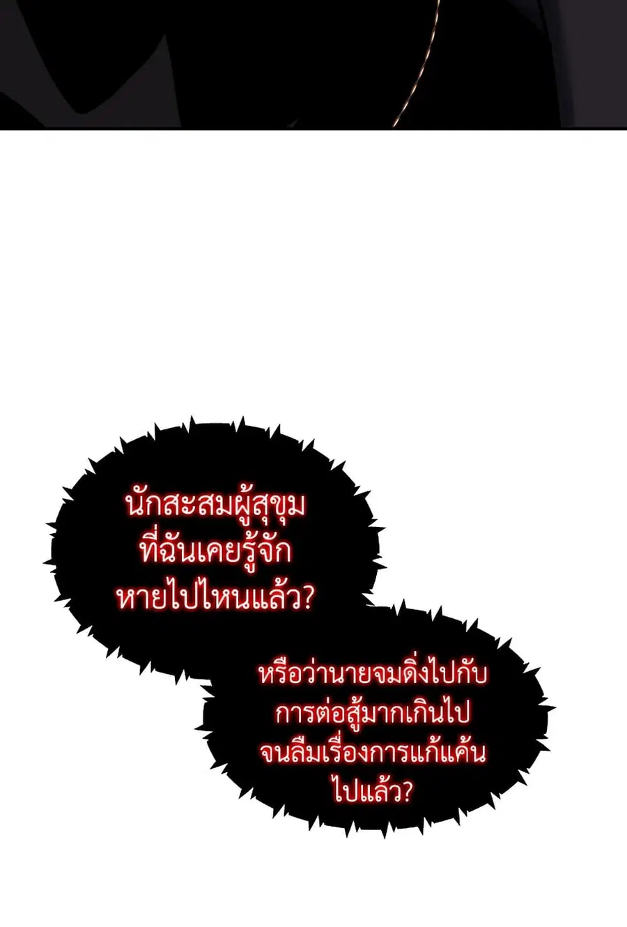 Ranker Who Lives A Second Time ตอนที่ 182 หน้า 42