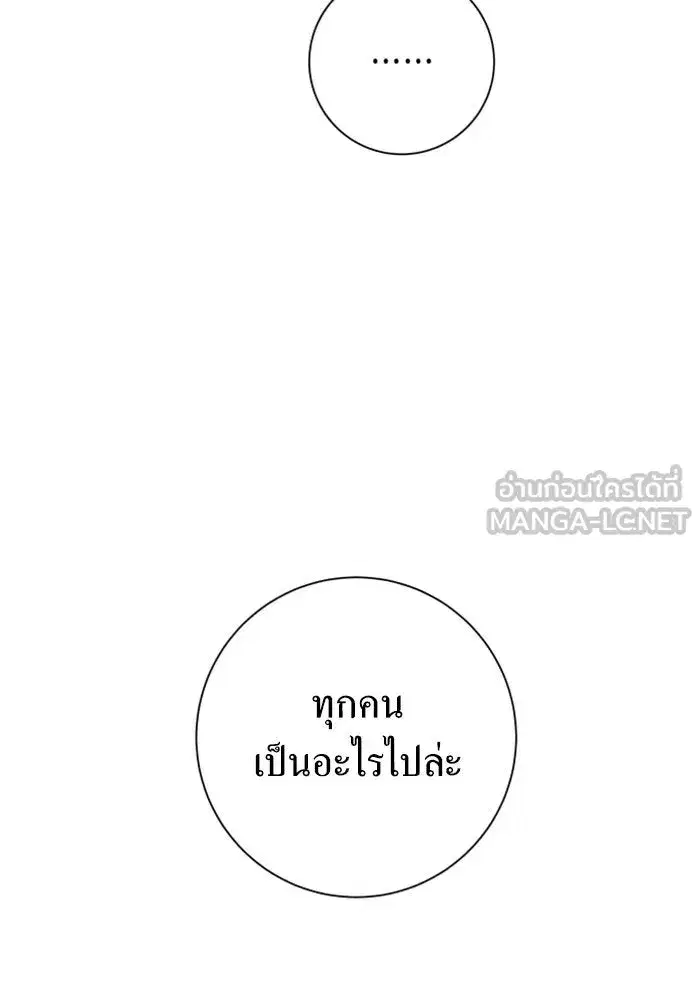 Your Throne ตอนที่ 145 หน้า 138