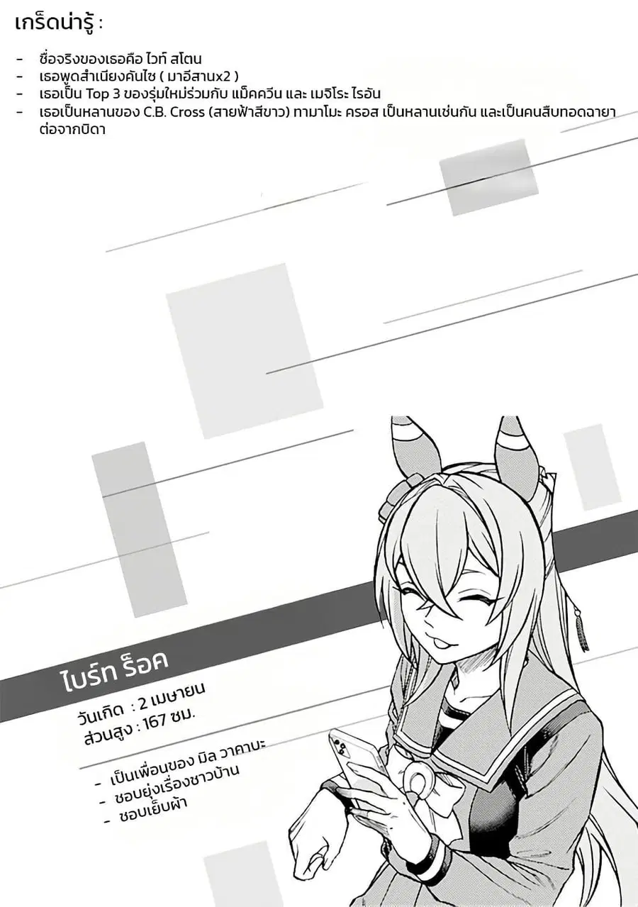 Uma Musume: Cinderella Gray ตอนที่ 154 หน้า 17