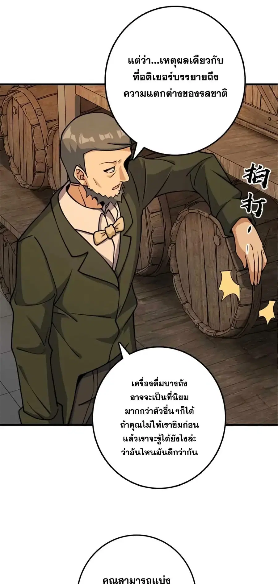 Release That Witch ตอนที่ 490 หน้า 25