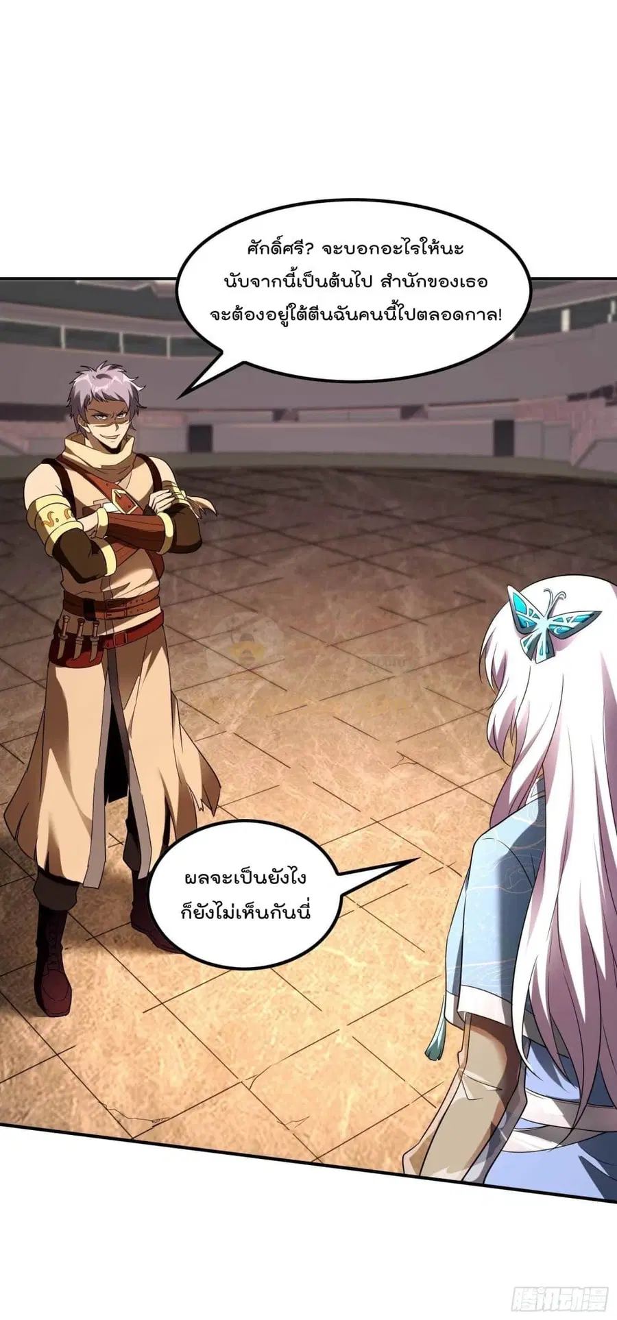 Immortal Husband in The City ตอนที่ 96 หน้า 17