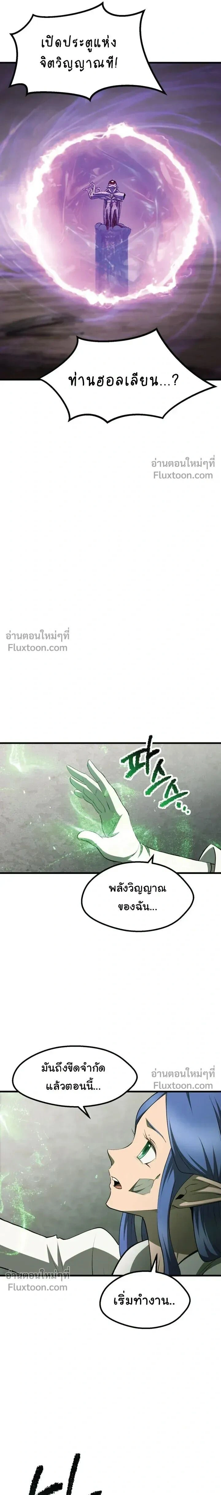 Survival Of Blade King ตอนที่ 276 หน้า 16